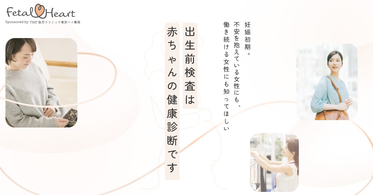 胎児治療とは？4つの治療方法を解説